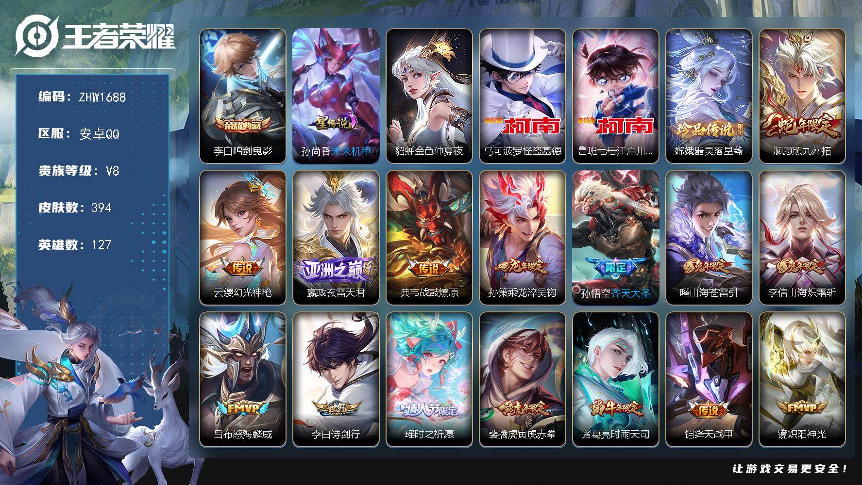 王者荣耀账号安卓QQ可二次【店主推荐捡漏号！可直接换绑】安卓Q-V8-永恒钻石IV段位-127英雄-394皮肤-1典藏皮肤-3珍品传说-27传说-110史诗-2星元
【英雄全皮】：嬴政全皮，孙权全皮，狂铁全皮，李信全皮