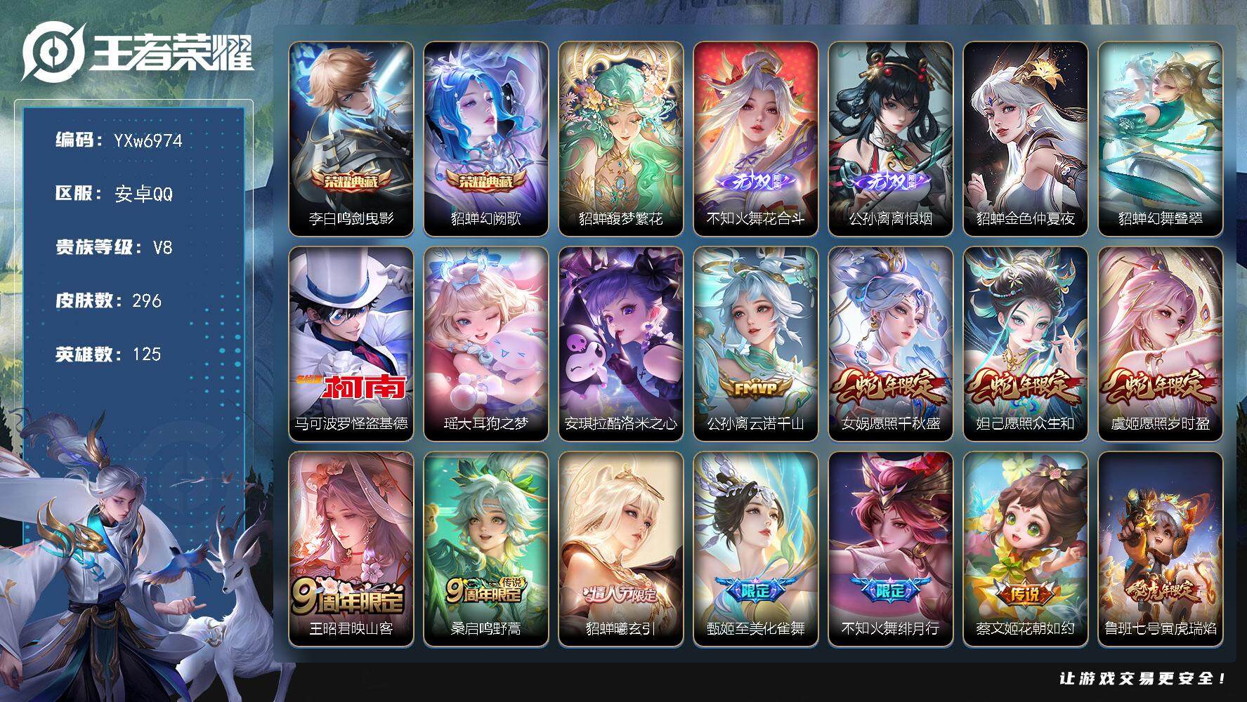 王者荣耀账号安卓QQ125英雄-296皮肤-【店铺主推精品女号·2典藏·2无双·1珍品无双·3珍品传说·貂蝉全皮·花合斗