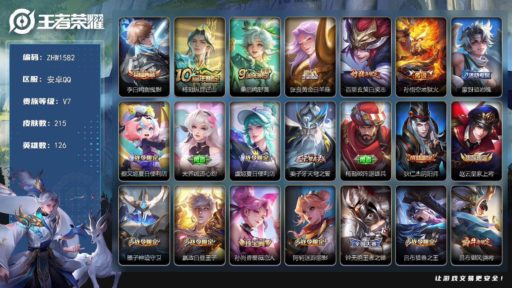 WZLX3401153王者荣耀账号详情图15