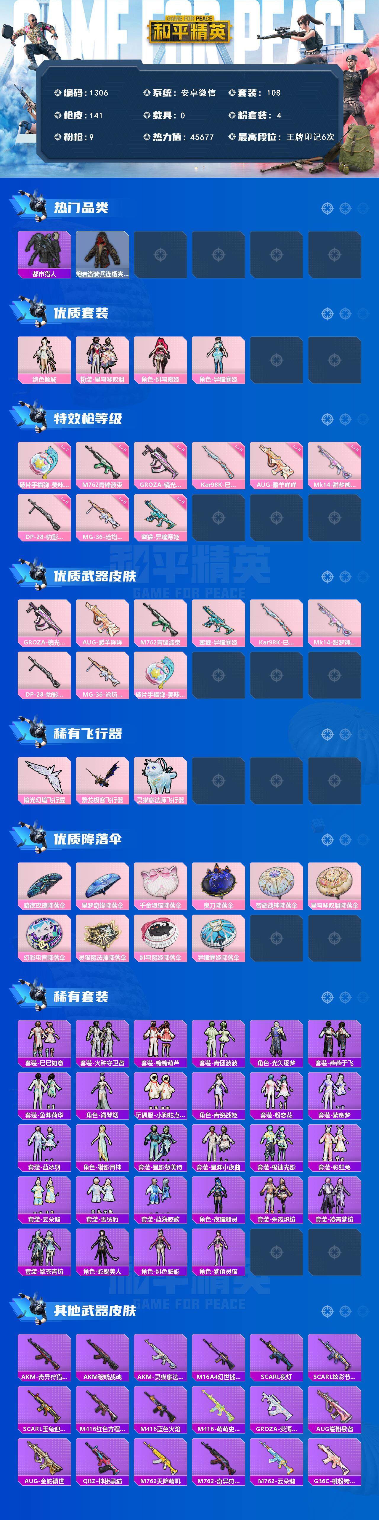 HPCMW3426926和平精英账号详情图2 HPCMW3426926和平精英账号详情图2