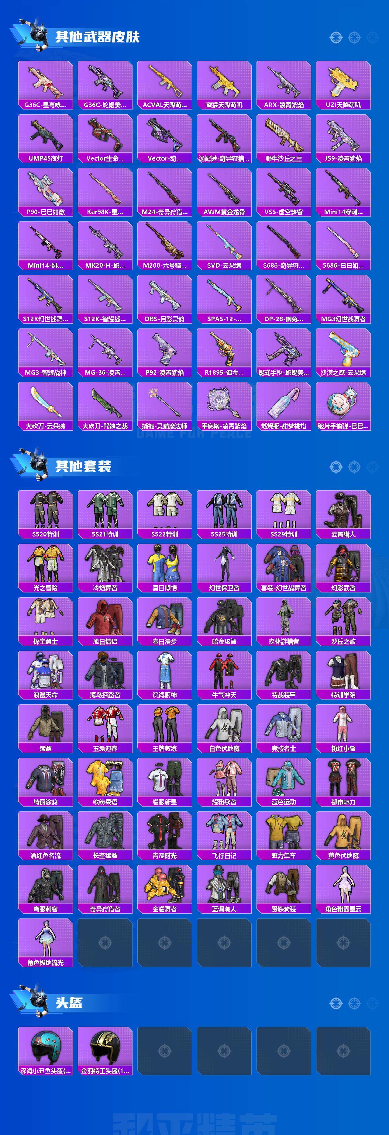 HPCMW3426926和平精英账号详情图3 HPCMW3426926和平精英账号详情图3