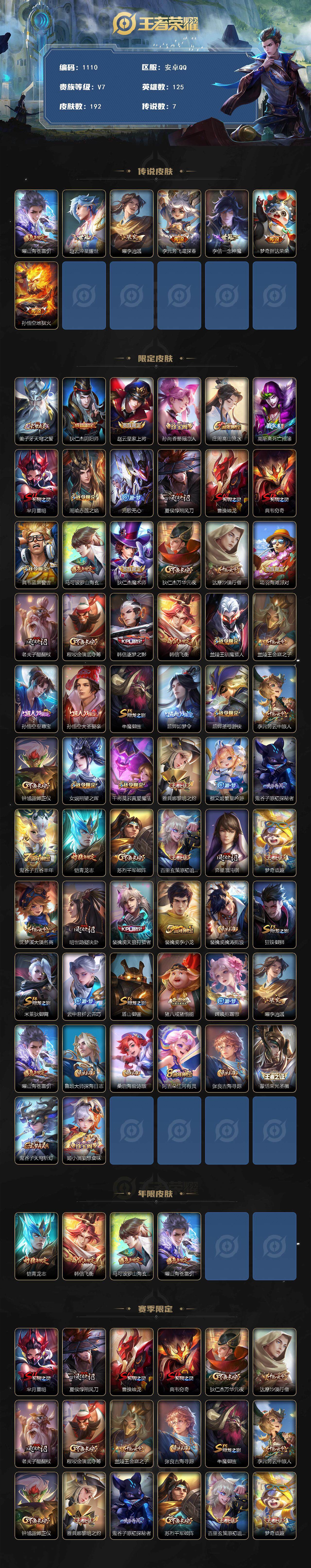 WZCMW3407199王者荣耀账号详情图2