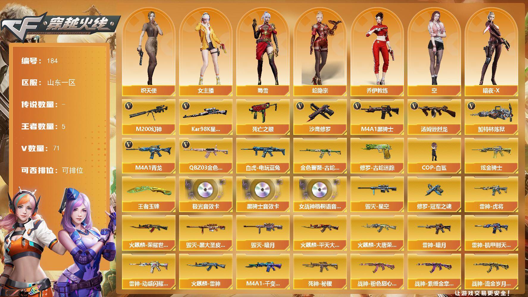 穿越火线账号北部战区山东一区山东一区-71V-5王者-2炫金
【热门武器】：QBZ03-金色蔷薇，M4A1-青龙，M200-幻神