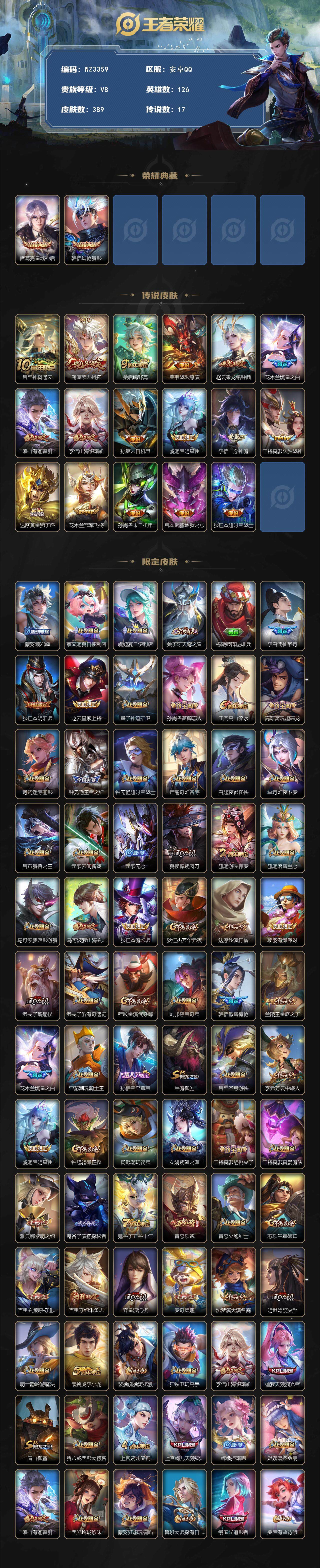 WZEY3401417王者荣耀账号详情图2 WZEY3401417王者荣耀账号详情图2