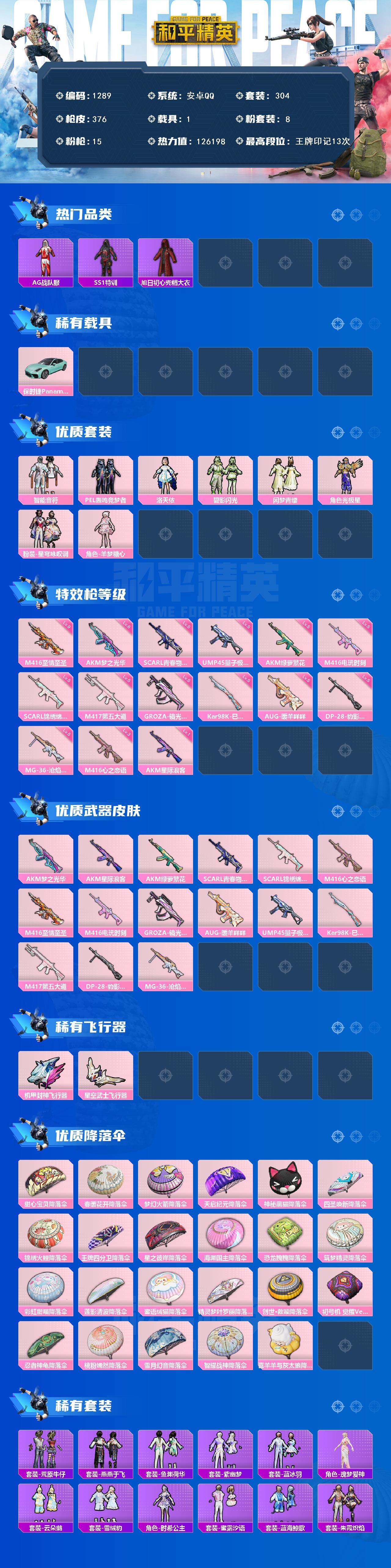 HPCMW3426928和平精英账号详情图2 HPCMW3426928和平精英账号详情图2