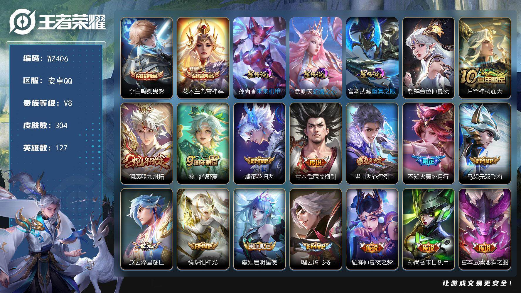 WZLX3401174王者荣耀账号详情图14