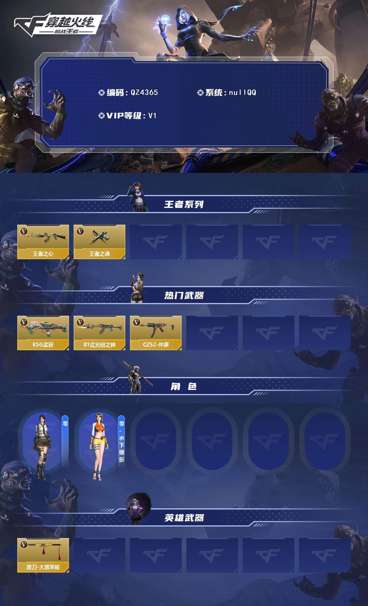 CFMEY368313枪战王者账号详情图2 CFMEY368313枪战王者账号详情图2