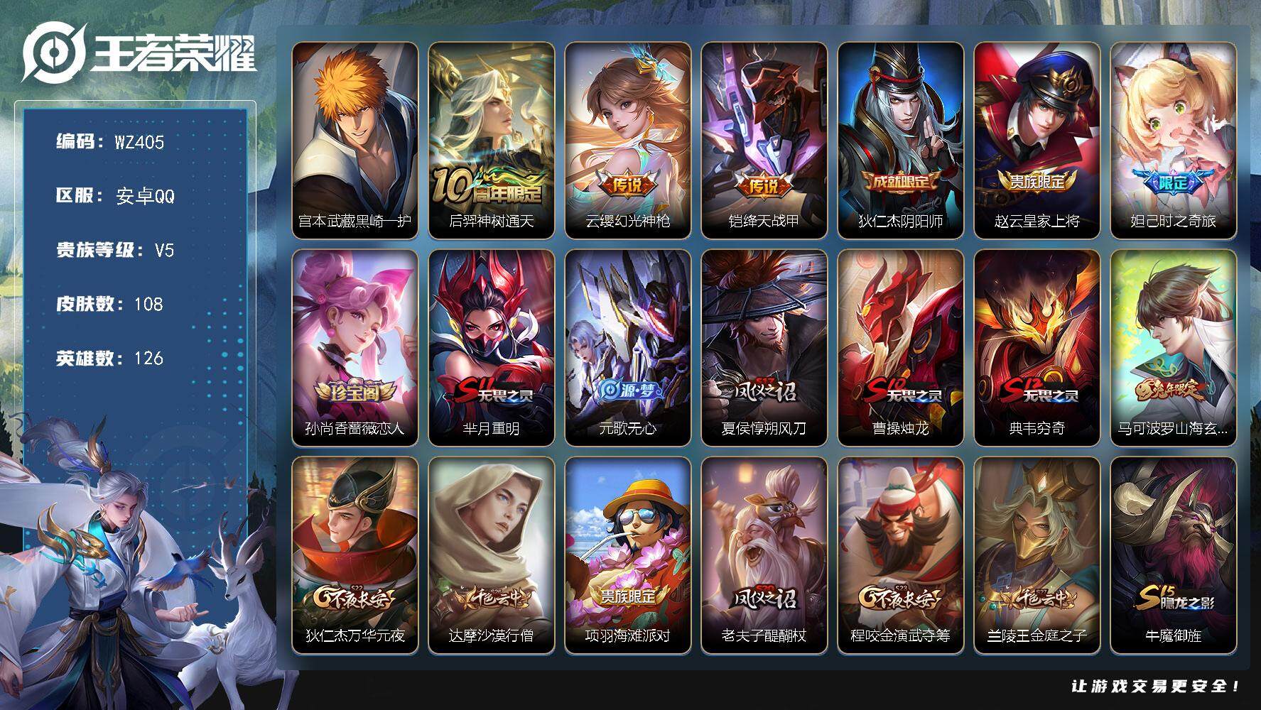 WZLX3401179王者荣耀账号详情图11 WZLX3401179王者荣耀账号详情图11