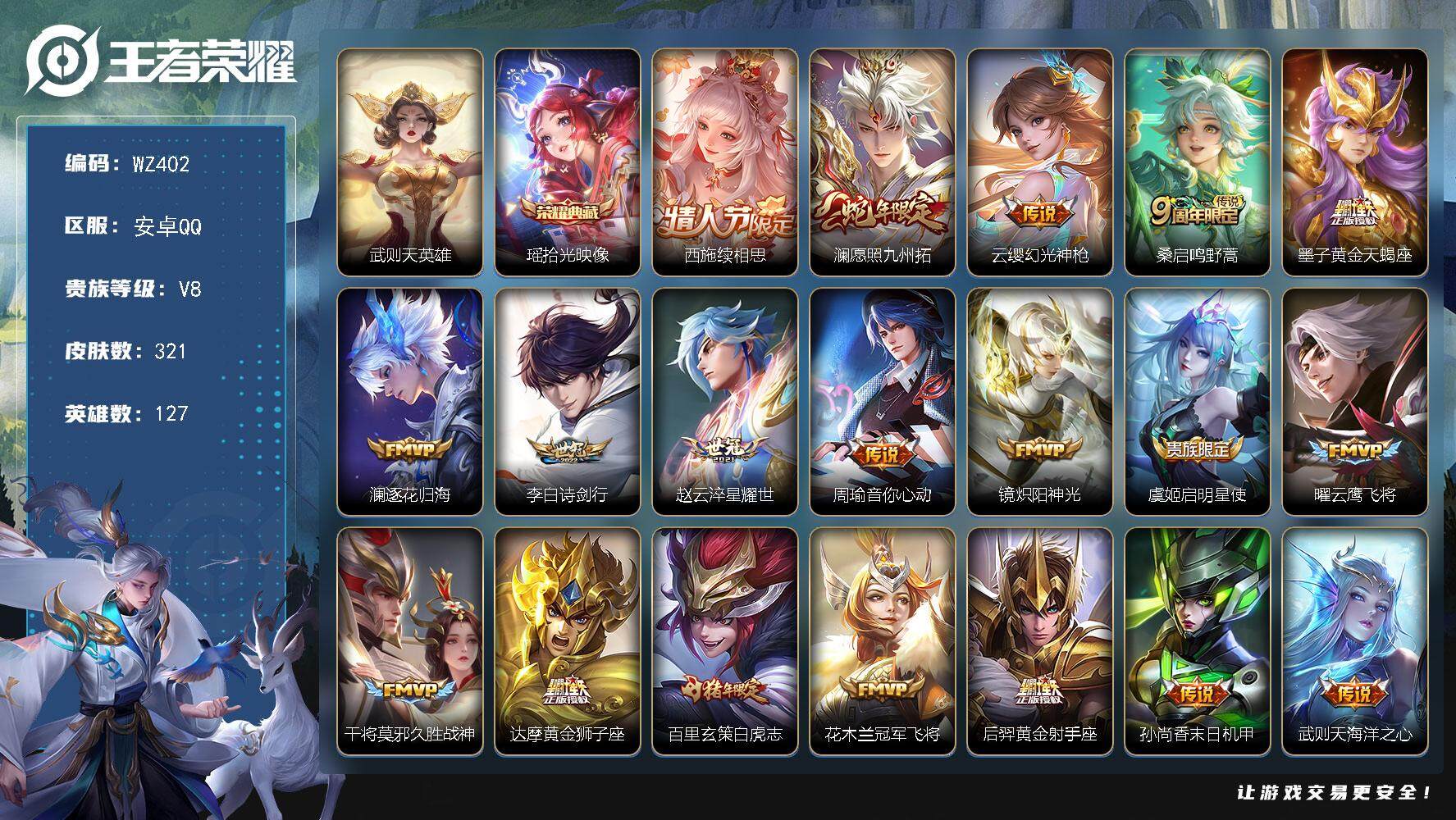 WZLX3401202王者荣耀账号详情图10