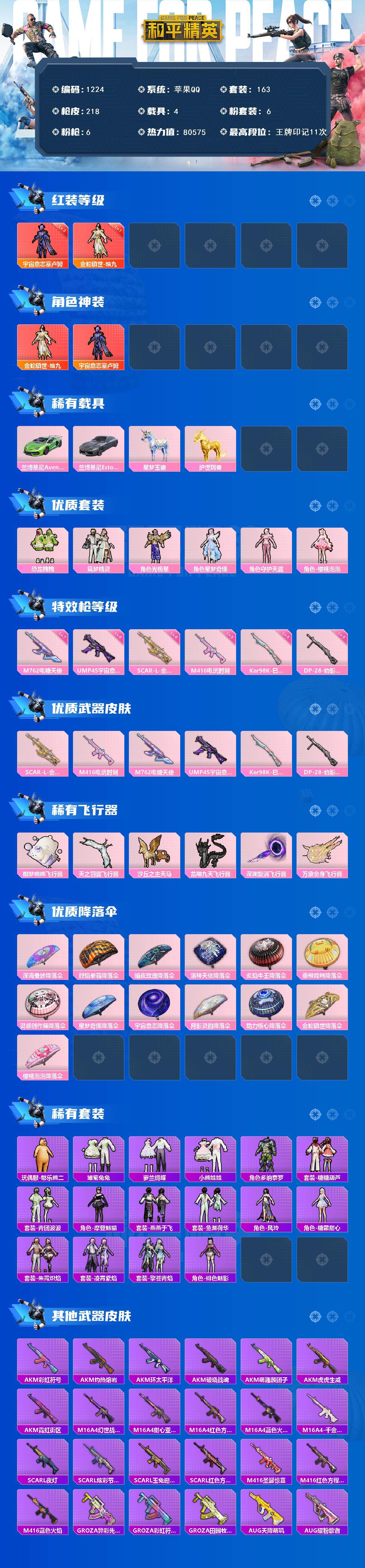 HPCMW3426506和平精英账号详情图2 HPCMW3426506和平精英账号详情图2