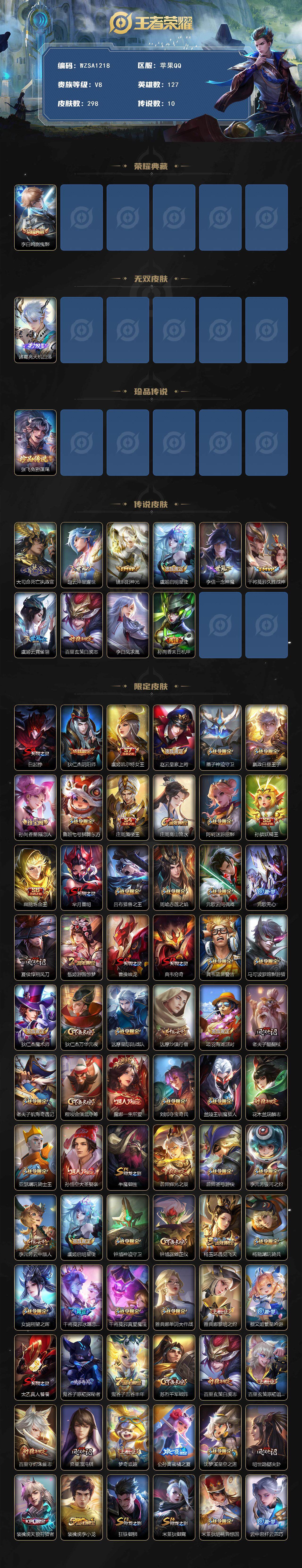 WZQM3458391王者荣耀账号详情图9