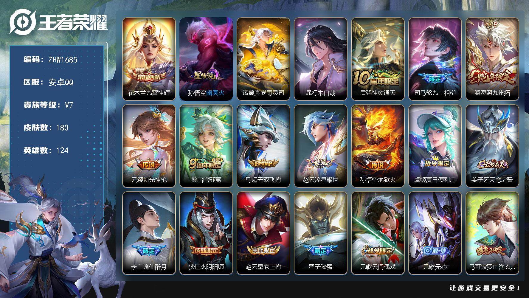 WZLX3399511王者荣耀账号详情图15