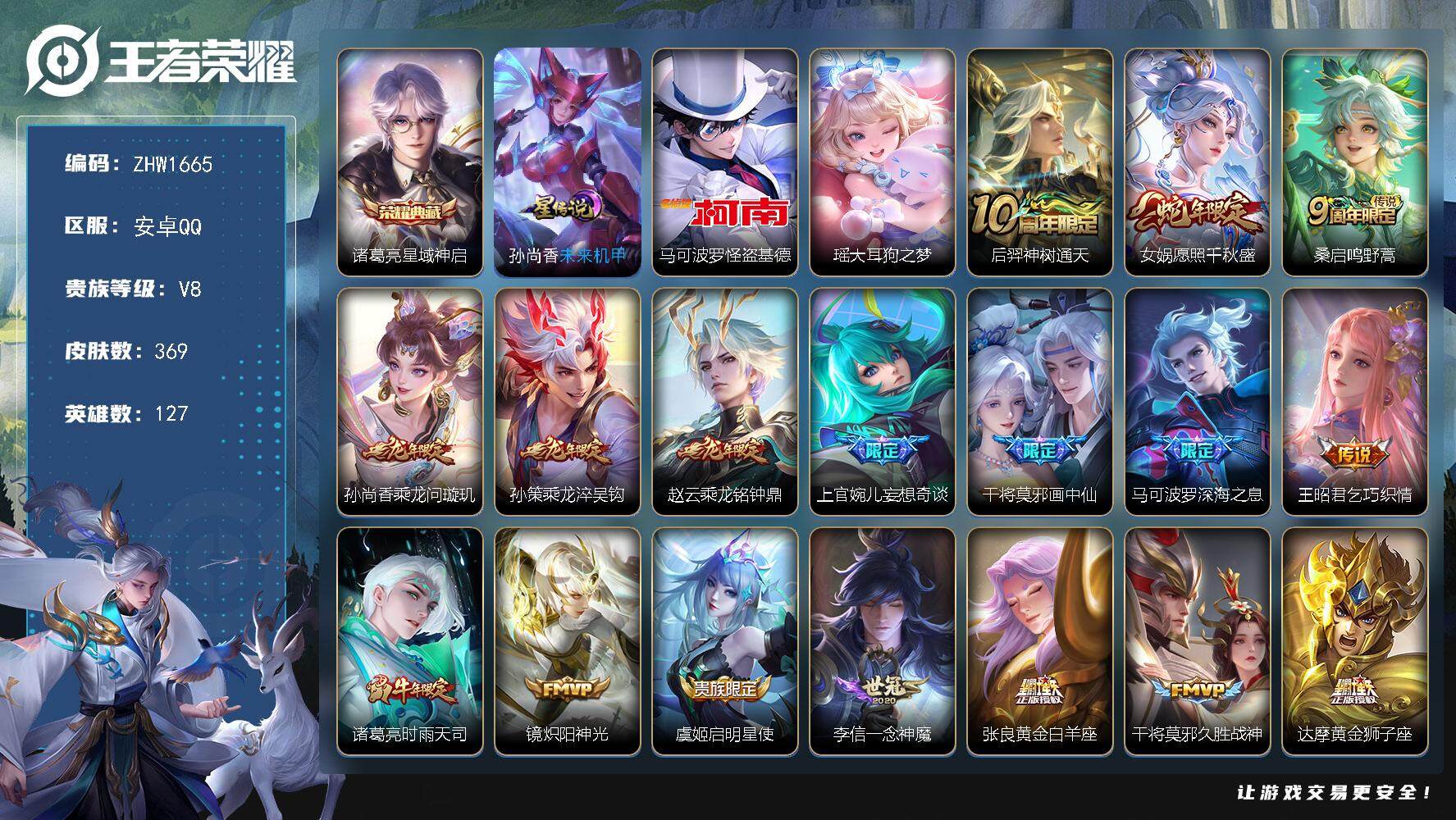 王者荣耀账号安卓QQ127英雄-369皮肤-可二次【店主推荐捡漏号！可直接换绑】安卓Q-V8-永恒钻石I段位-127英雄