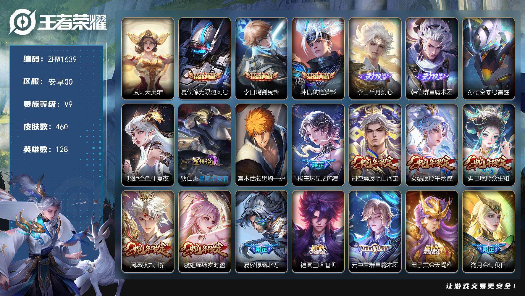 WZLX3399680王者荣耀账号详情图23 WZLX3399680王者荣耀账号详情图23