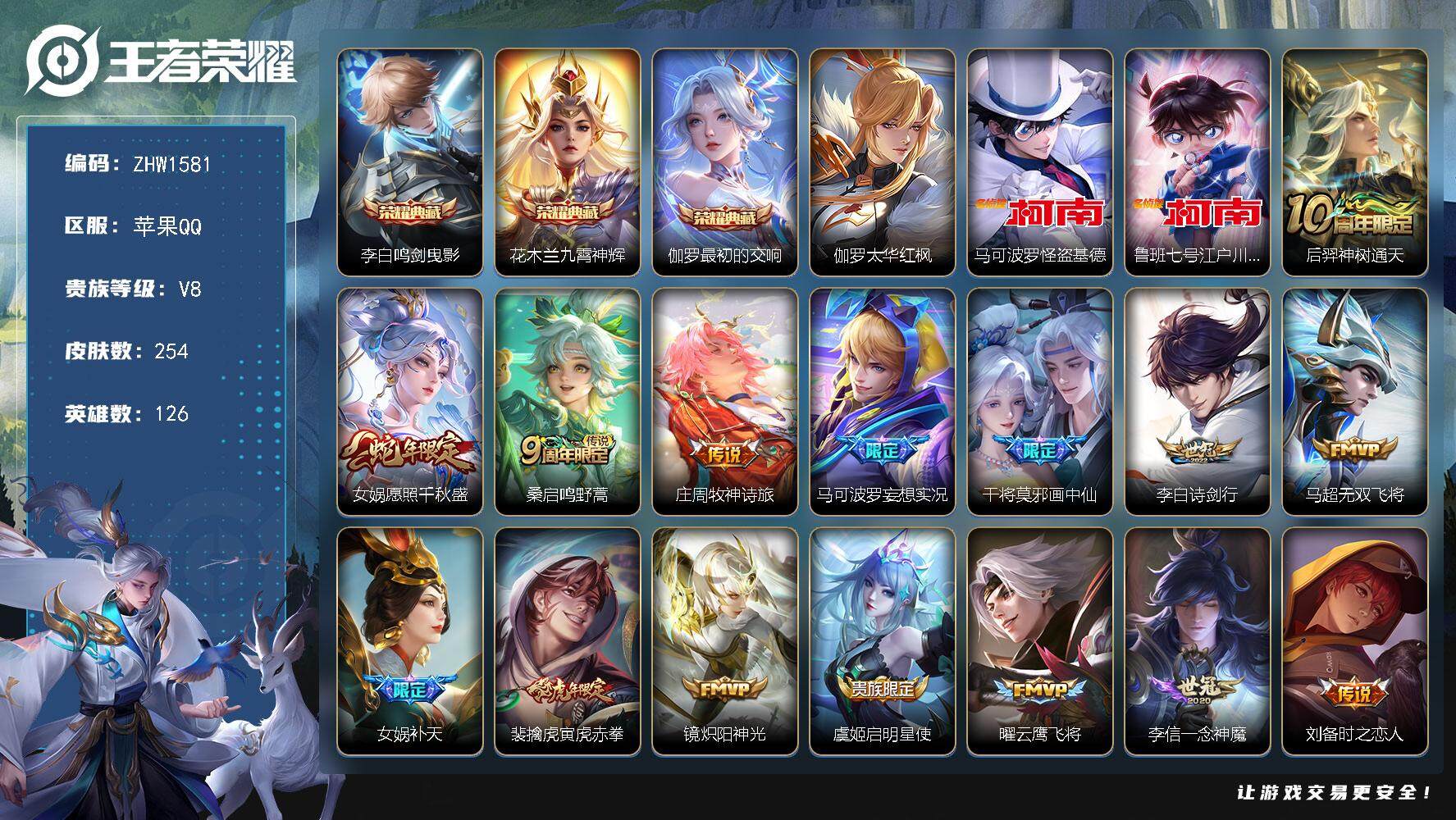 WZLX3399717王者荣耀账号详情图13