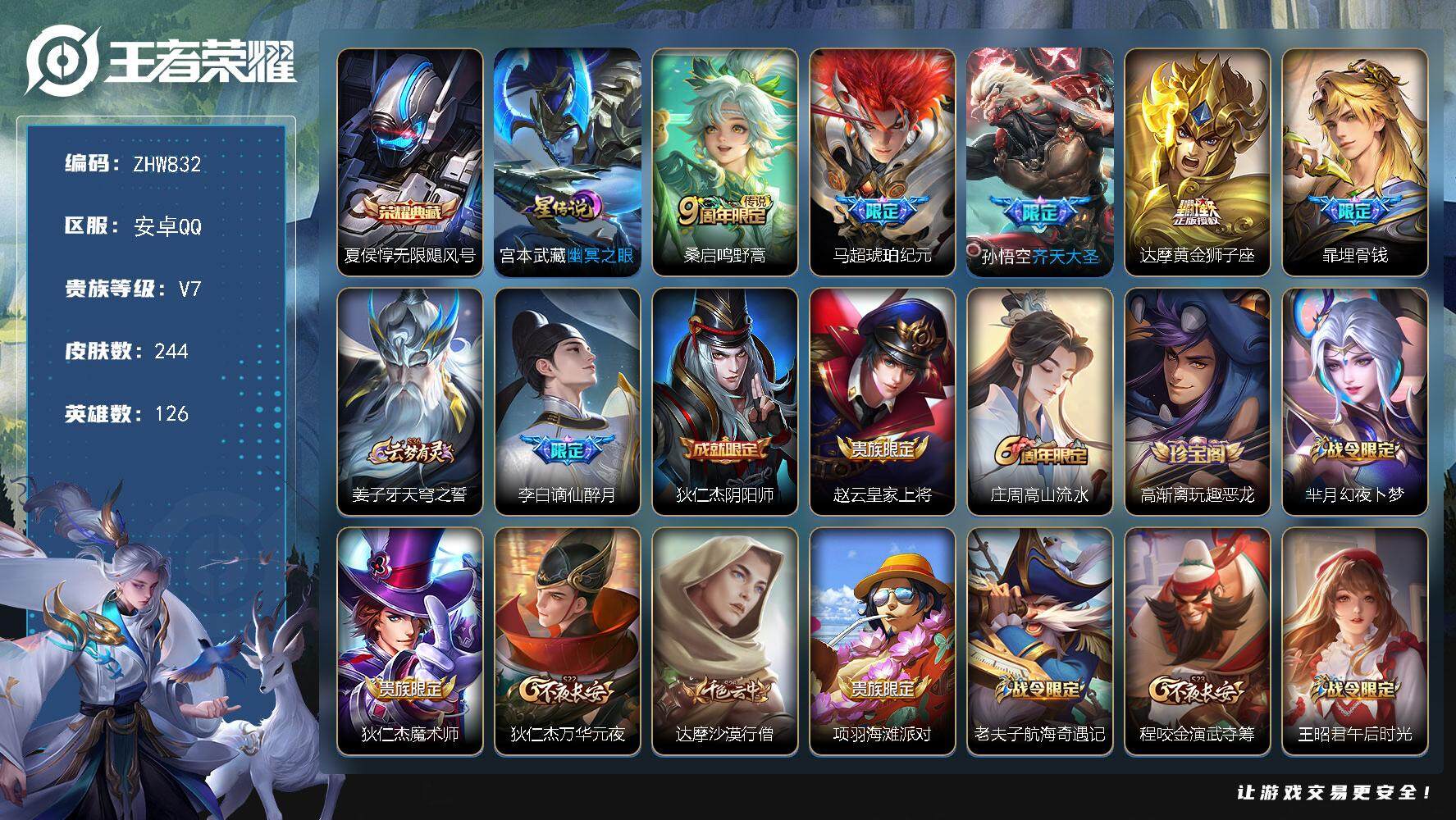 WZLX3399732王者荣耀账号详情图10 WZLX3399732王者荣耀账号详情图10