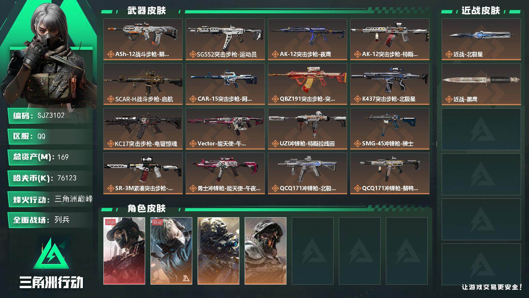 三角洲行动账号QQ【SJZ3102】总资产(M)：169M/哈夫币(K)：76123K/哈夫币(K)：76123K/传说枪皮数：23/全面战场等级：46_段位：列兵/烽火地带等级：60_段位：三角洲巅峰/露娜-黑·天