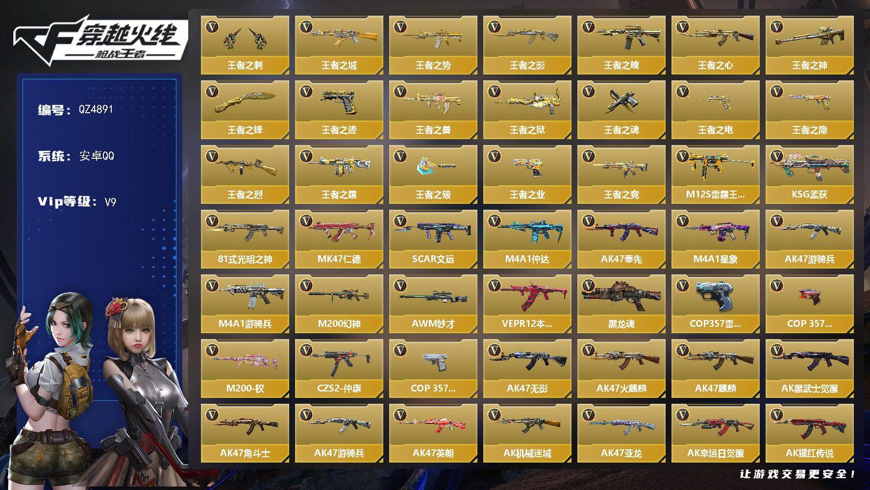 枪战王者账号安卓QQV9/最终消灭紫电/6至尊3同框/46王者/531英雄/王竞大套装+冰皮/王势大套装+燃竞之巅/王心+拉丝皮/王魄/王心/王影+冰皮/王城+拉丝皮/王兽/王神+冰皮/王狱+冰皮/王烈/M12雷霆王者