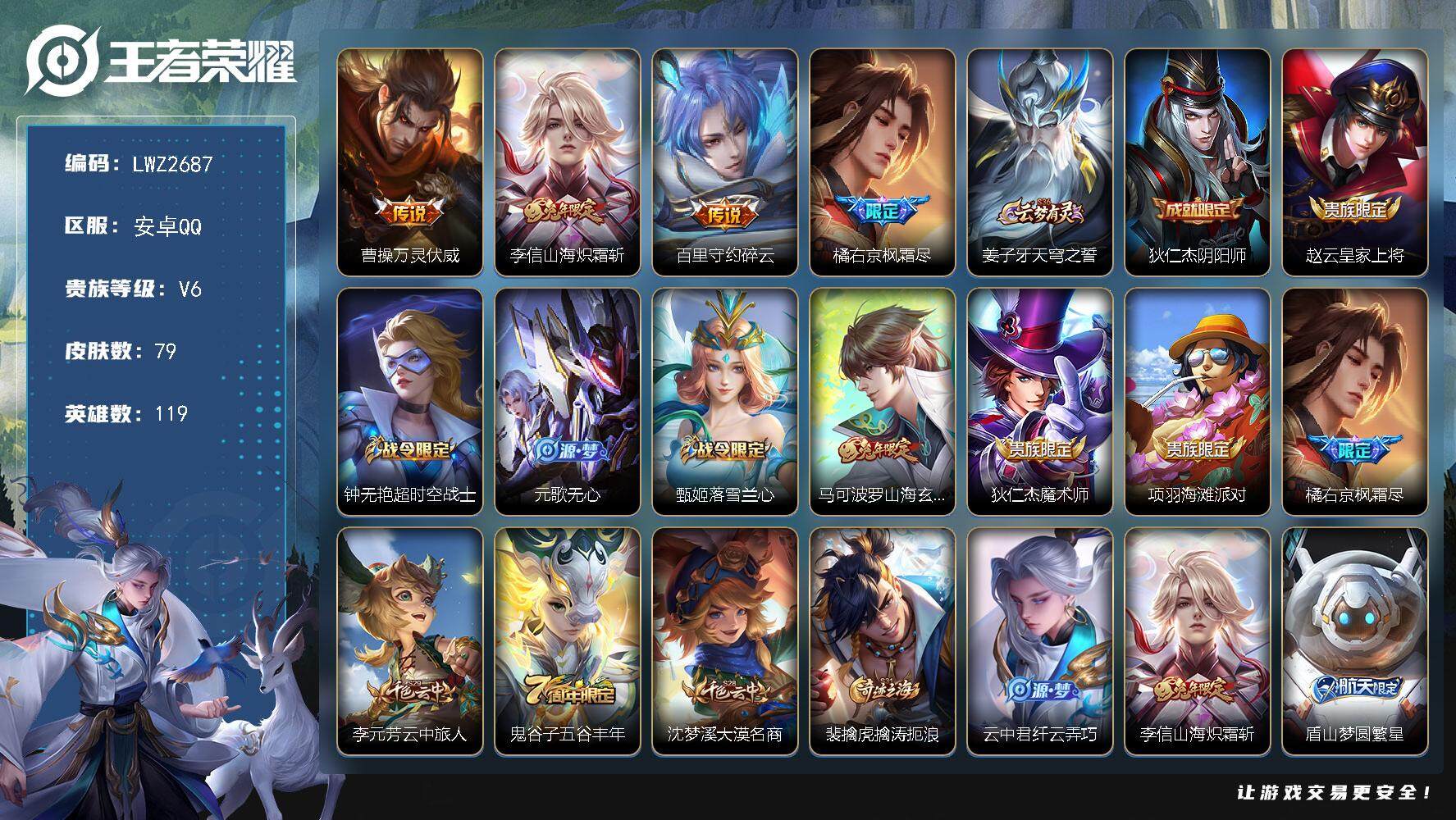 WZLX3399830王者荣耀账号详情图14