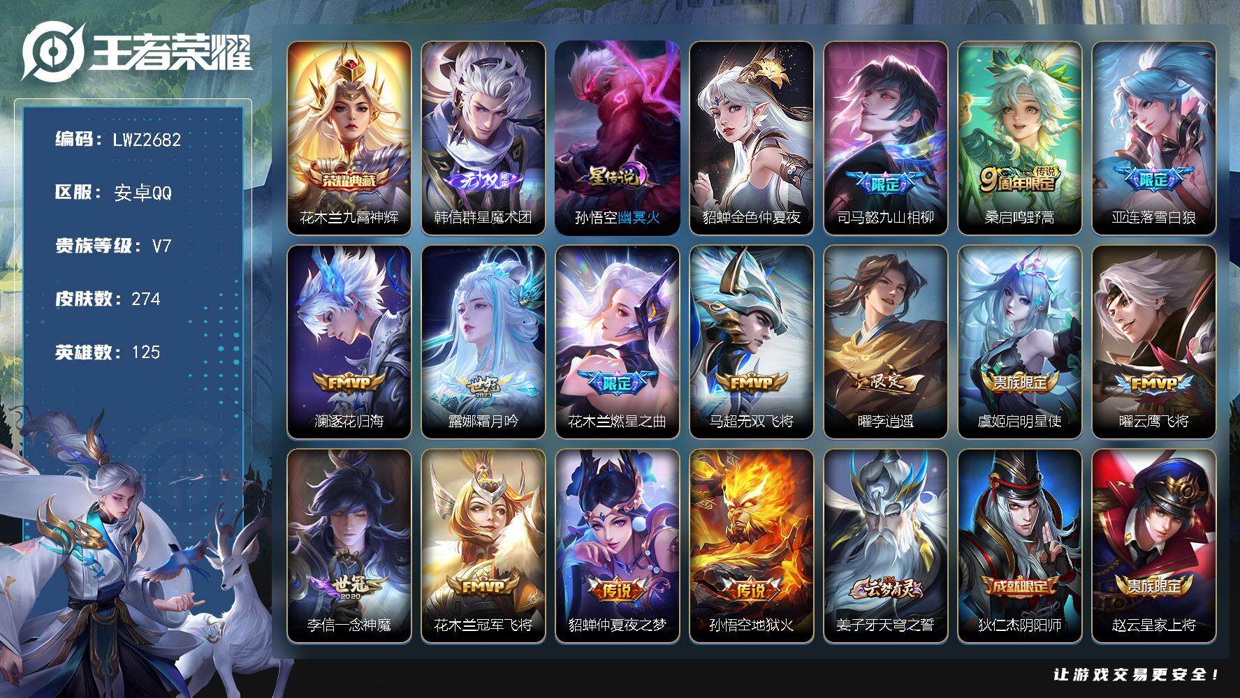 王者荣耀账号安卓QQ125英雄-274皮肤-[]【店主推荐捡漏号！可直接换绑】安卓Q-V7-永恒钻石I段位-125英雄-