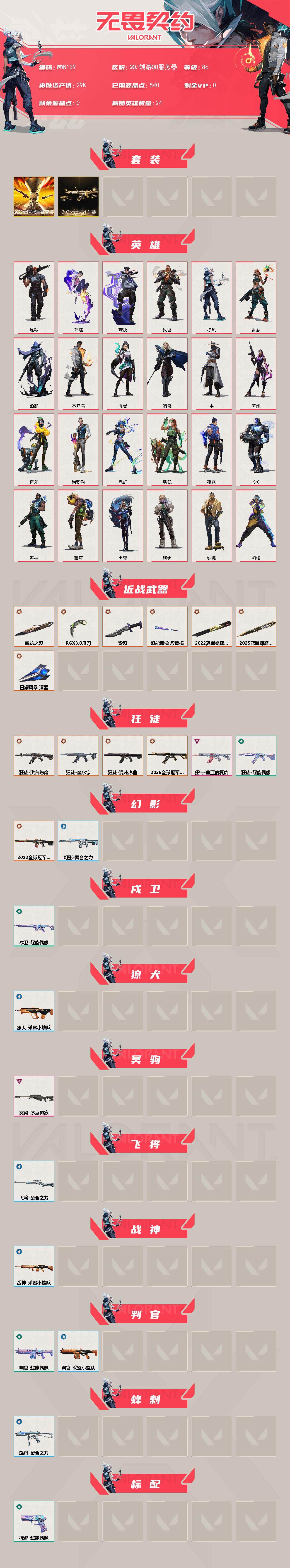 WWQEY326980无畏契约账号详情图2 WWQEY326980无畏契约账号详情图2