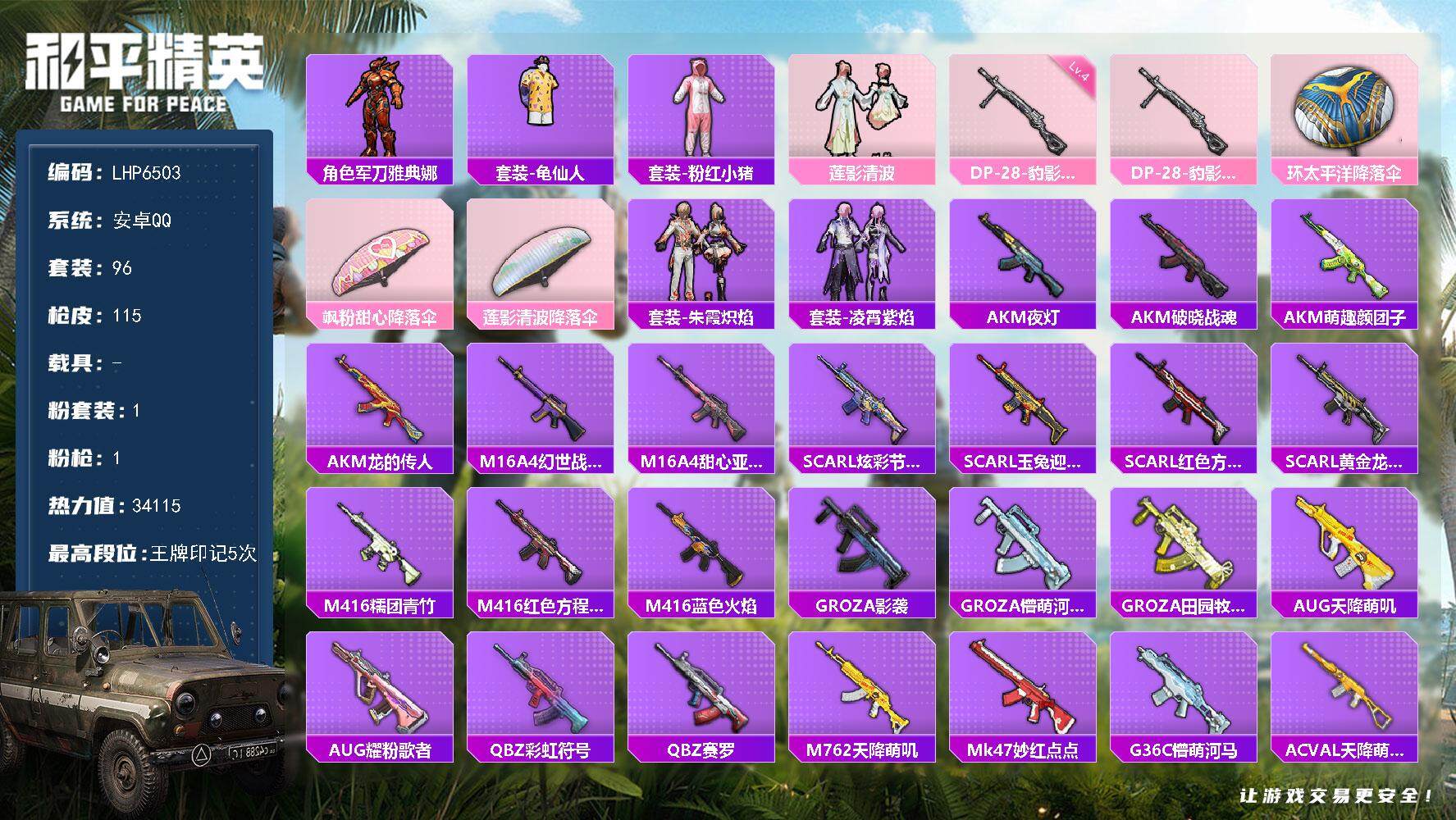 和平精英账号安卓QQ【店主推荐捡漏号！可直接换绑】 安卓 手Q-1粉装-1特效枪-1粉色飞行器-3.4w热力值-5王牌印记-96套装-115枪皮【热门品类】：角色-军刀雅典娜，套装-龟仙人，套装-粉红小猪【粉色套装】：