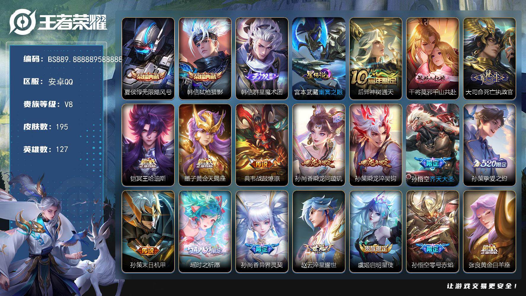 王者荣耀账号安卓QQ127英雄-195皮肤-安卓Q-V8-最强王者段位-127英雄-195皮肤-2典藏皮肤-1无双-20