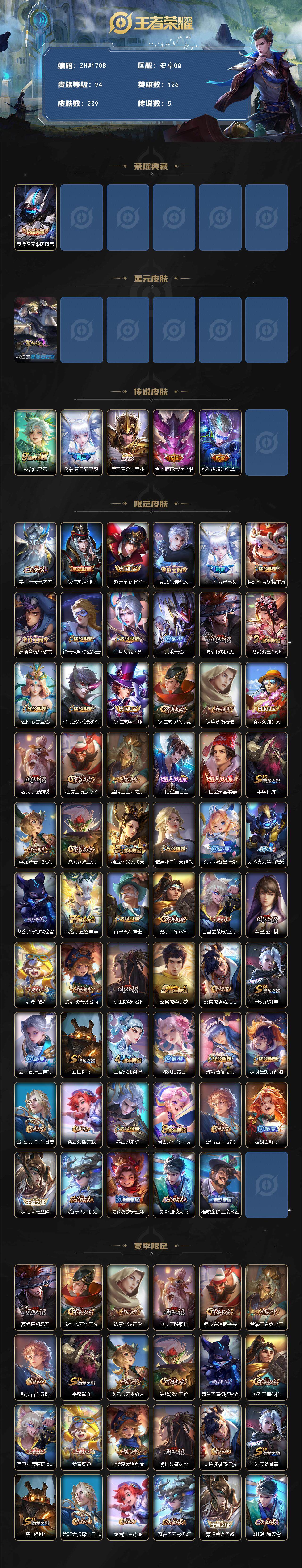 WZLE3401105王者荣耀账号详情图2 WZLE3401105王者荣耀账号详情图2