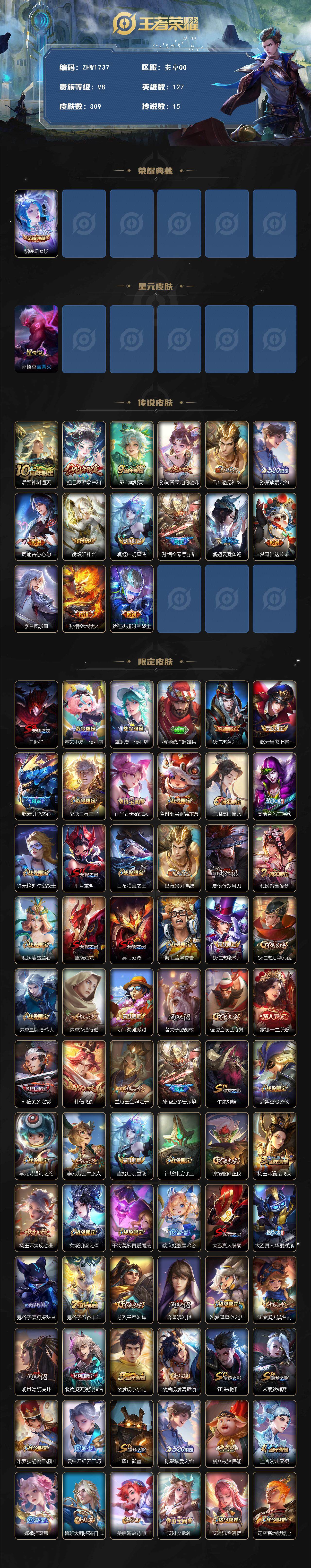 WZCMW3481183王者荣耀账号详情图2 WZCMW3481183王者荣耀账号详情图2