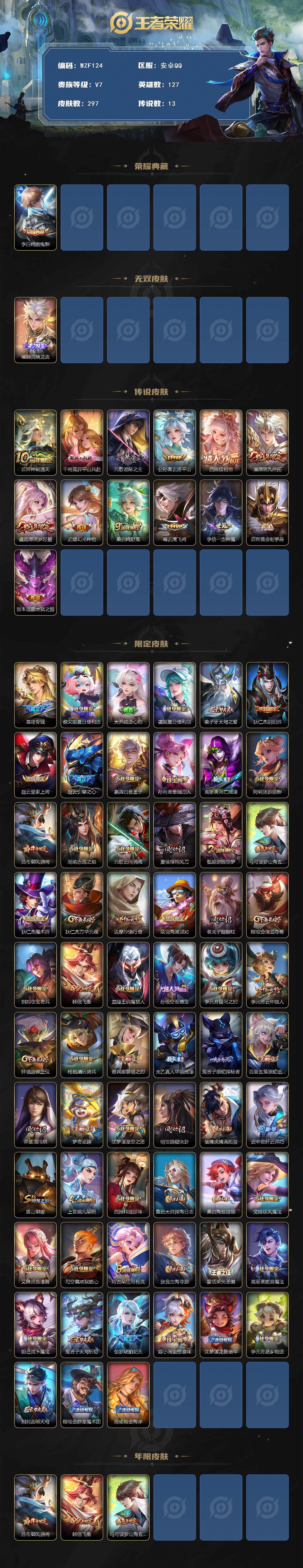 WZEY3400529王者荣耀账号详情图2