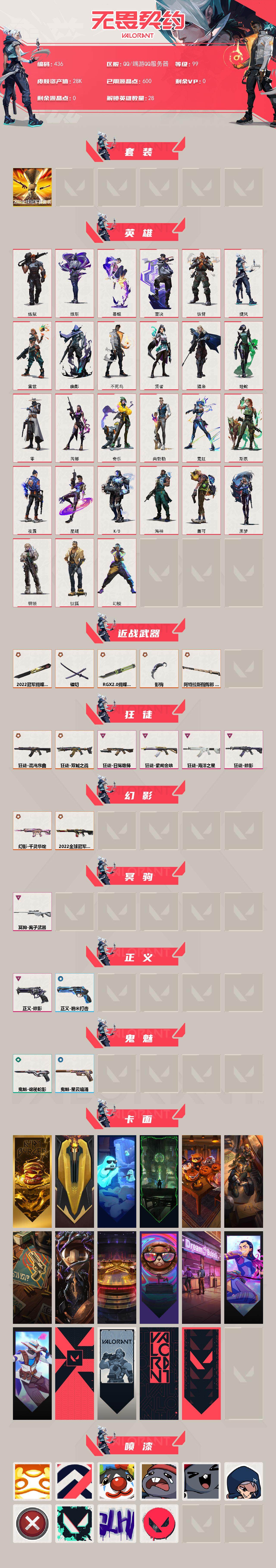 WWQXL326884无畏契约账号详情图2 WWQXL326884无畏契约账号详情图2