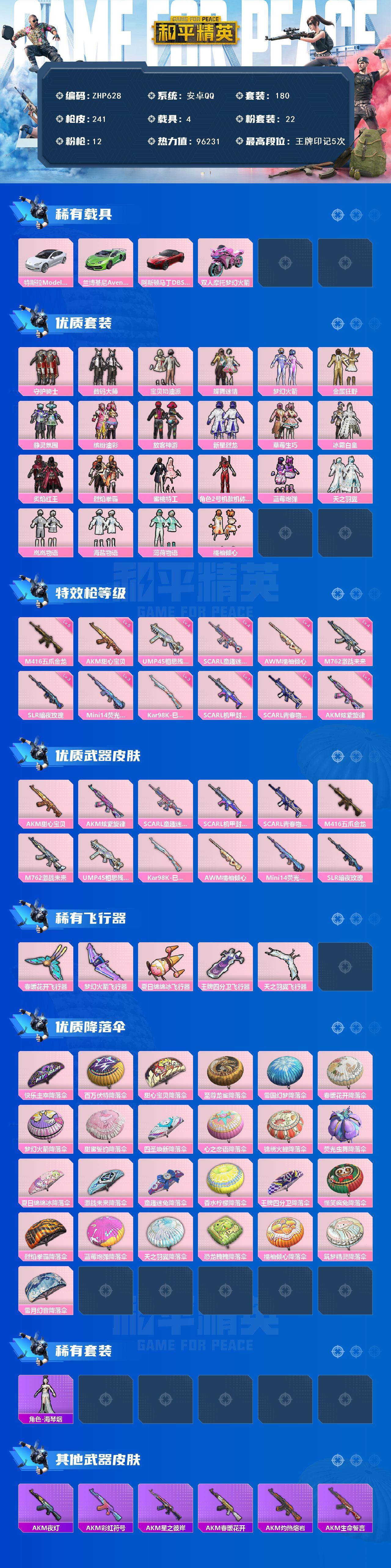 HPLX3408352和平精英账号详情图2 HPLX3408352和平精英账号详情图2