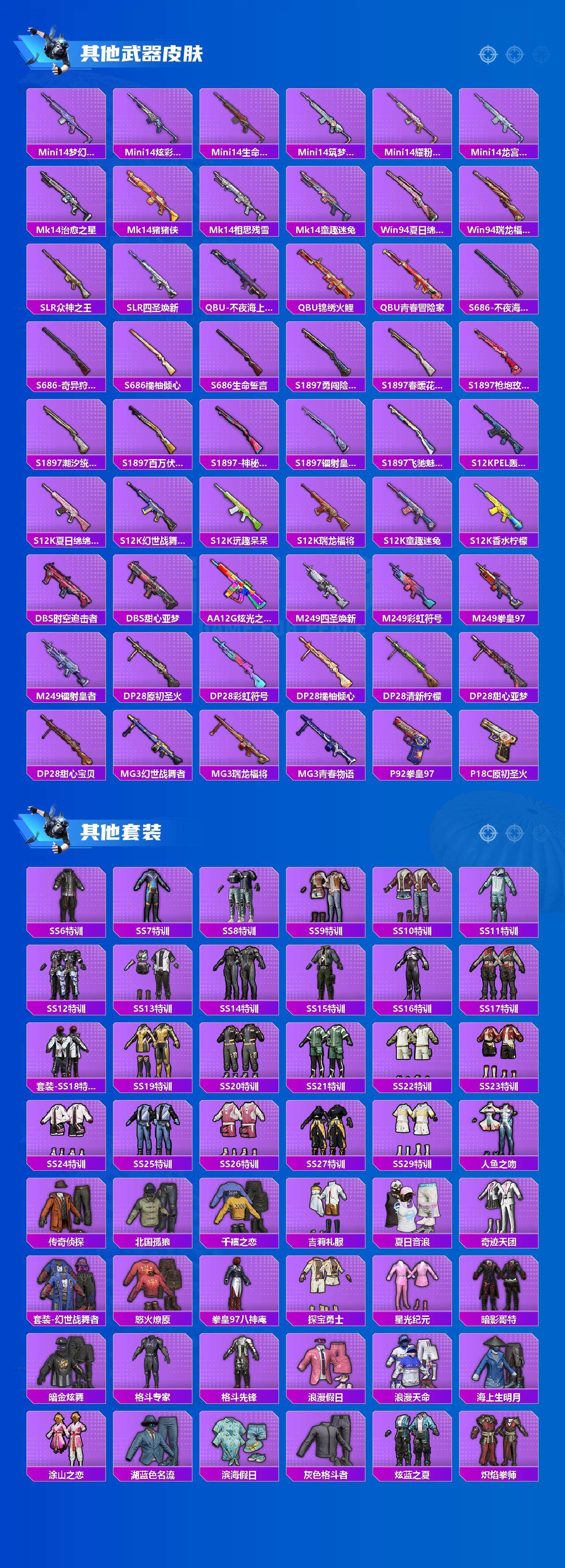 HPLX3408352和平精英账号详情图4 HPLX3408352和平精英账号详情图4