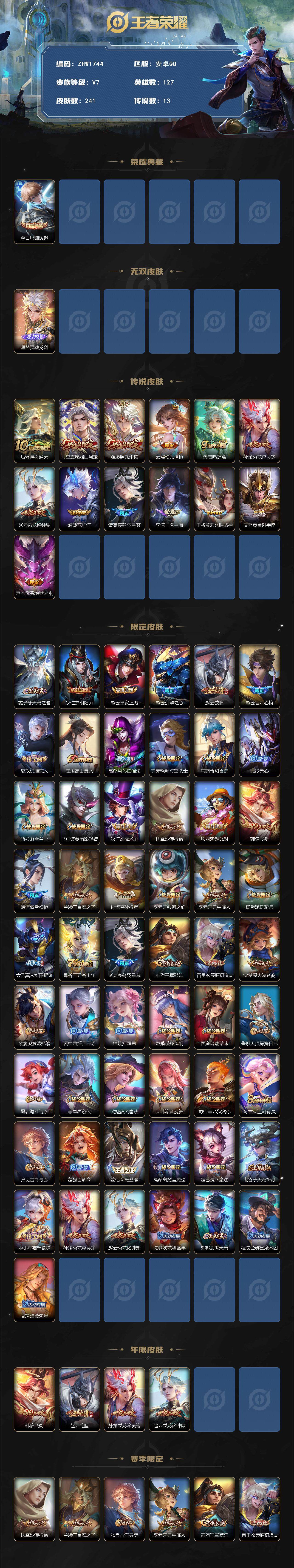 WZCMW3481195王者荣耀账号详情图2