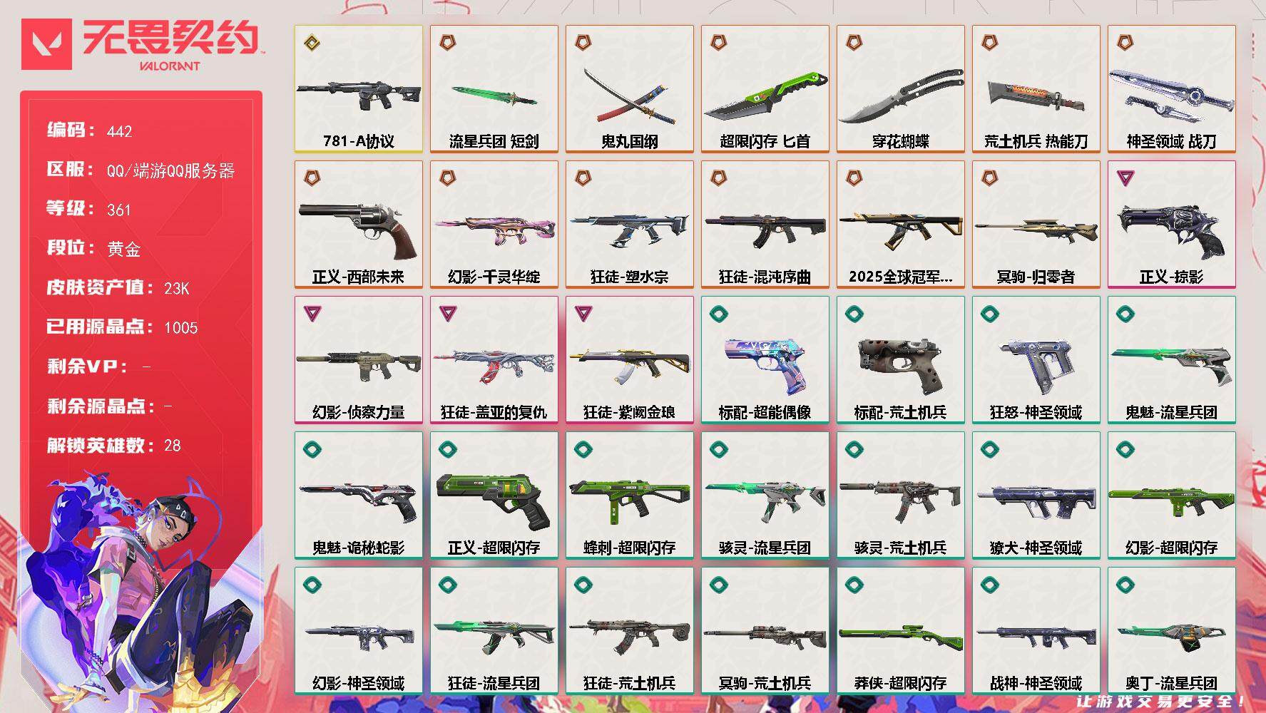 无畏契约账号QQ[14234873]【英雄】：幻棱，炼狱，维斯，暮蝶，钛狐，壹决，铁臂，捷风，雷兹，幽影，不死鸟，贤者，猎枭，蝰蛇，零，芮娜，奇乐，尚勃勒，霓虹，斯凯，夜露，星礈，K/O，海神，盖可，黑梦，钢锁
【近