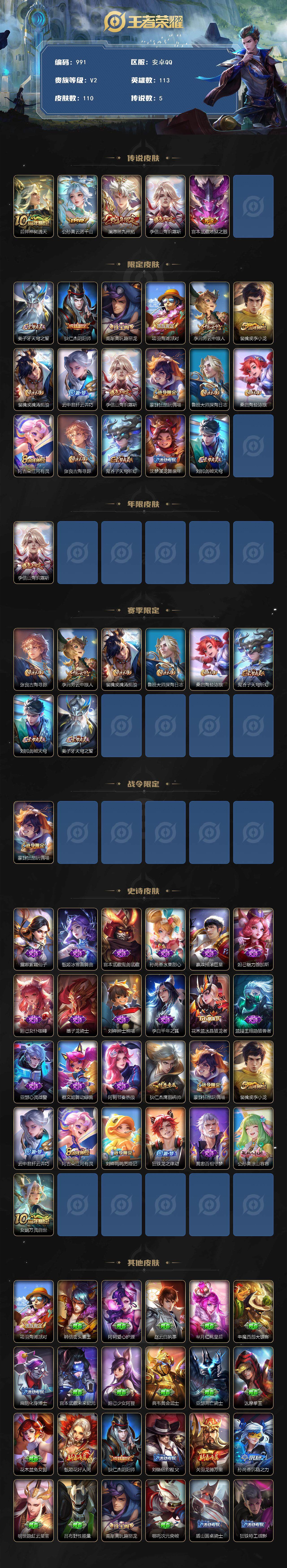 WZCMW3400621王者荣耀账号详情图2