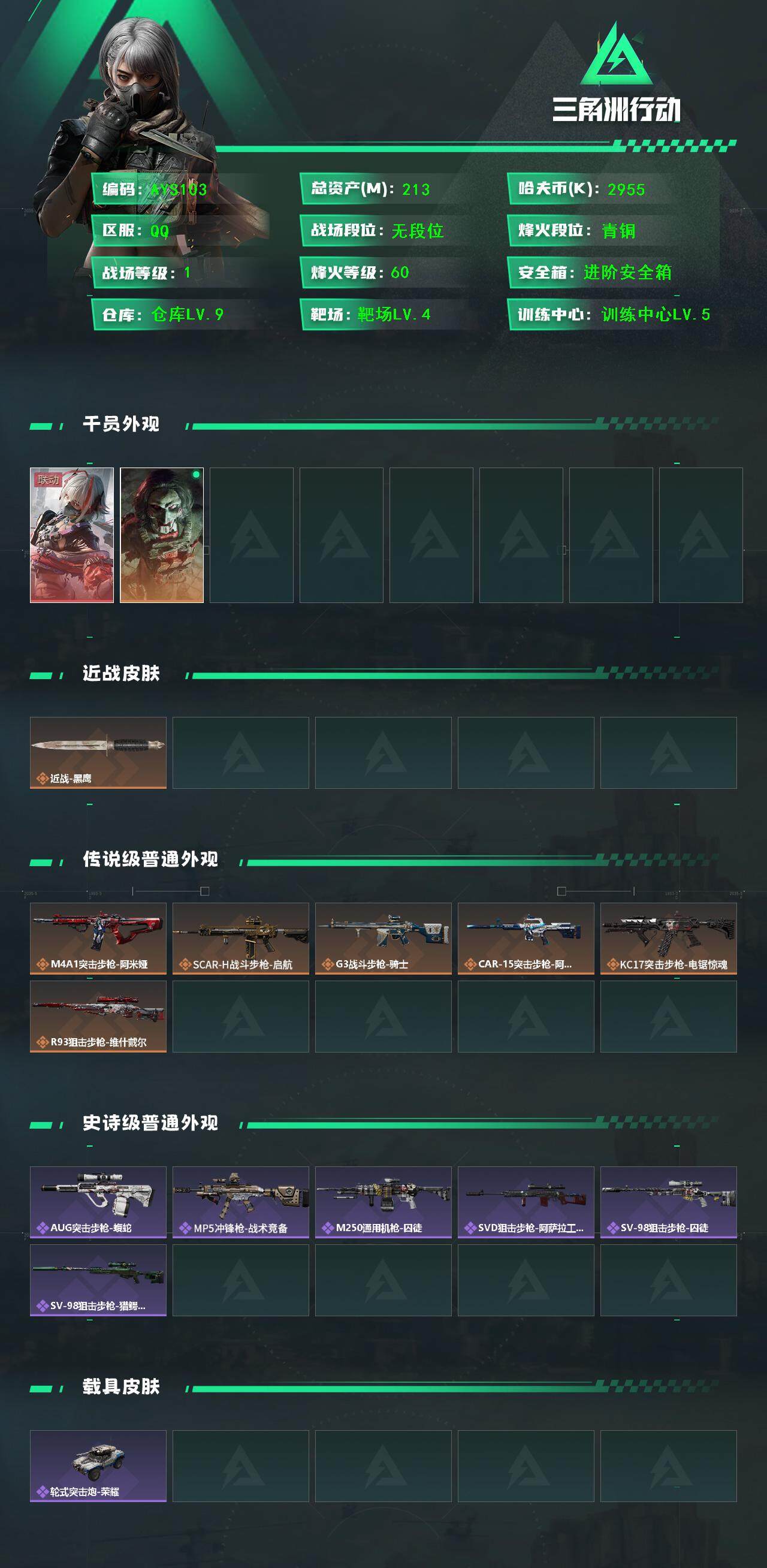 SJZCMW382467三角洲行动账号详情图3