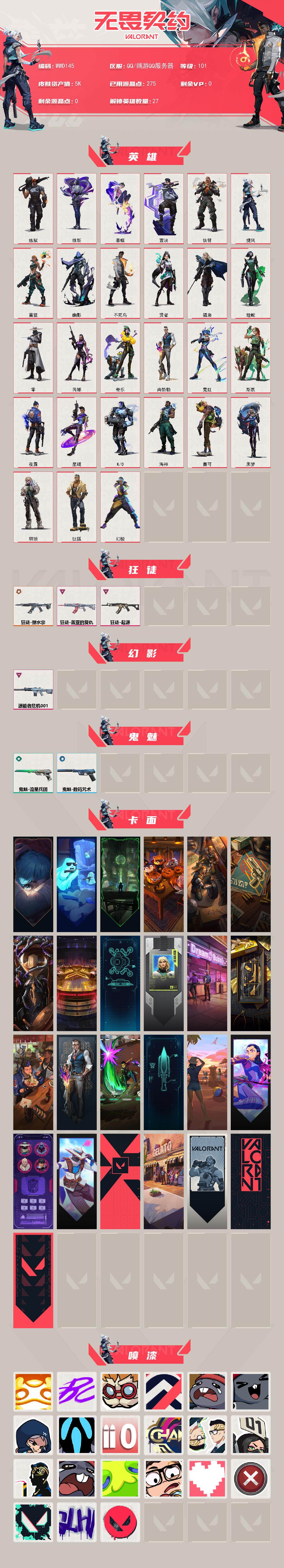 WWQQM328880无畏契约账号详情图3 WWQQM328880无畏契约账号详情图3