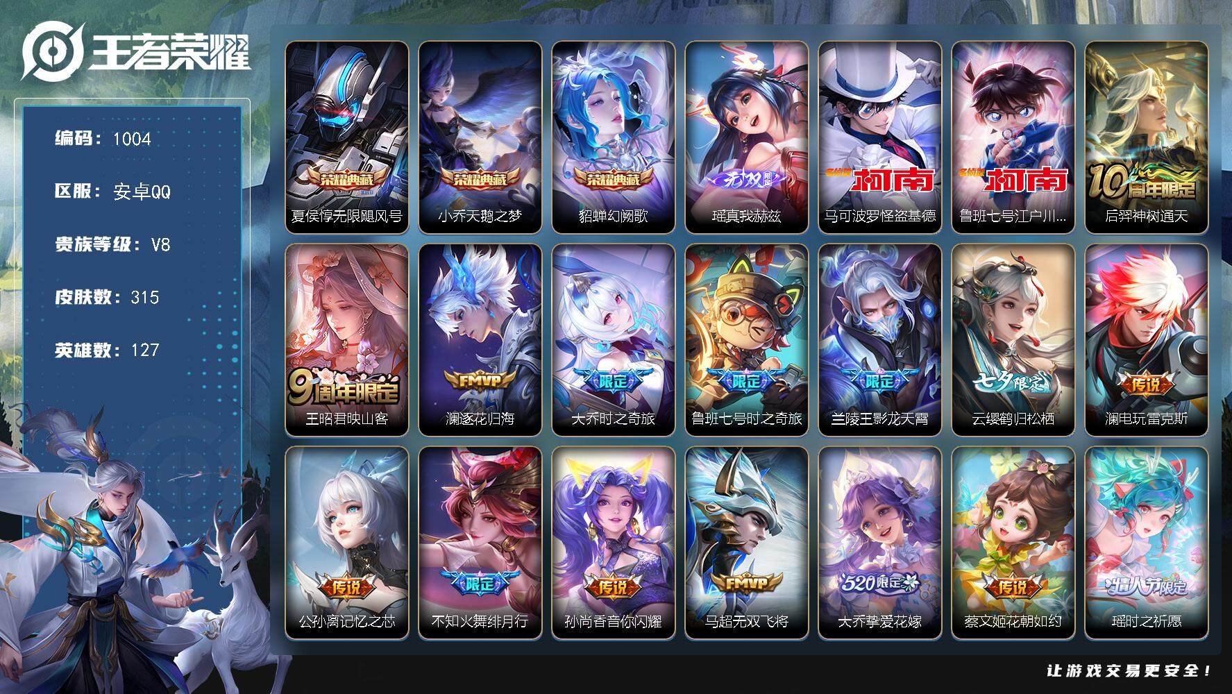 王者荣耀账号安卓QQ127英雄-315皮肤-贵族8/皮肤315/典藏3/传说32/史诗76/英雄127/无限飓风号 夏侯