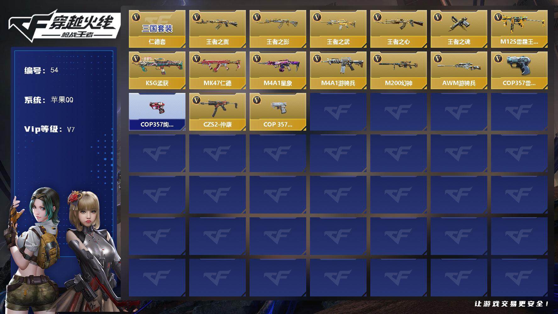 枪战王者账号苹果QQ136英雄武器数，，SS3182
【王者系列】：王者之翼，王者之影，王者之武，王者之心，王者之魂，M12S-雷霆王者
【热门武器】：KSG-孟获，MK47-仁德，M4A1-星象，M4A1-游骑兵，M