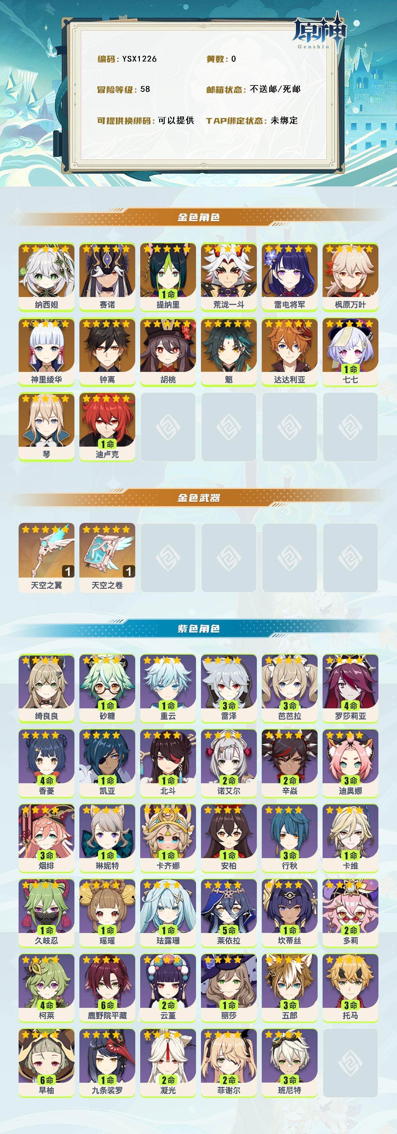 YSEY315737原神账号详情图2 YSEY315737原神账号详情图2