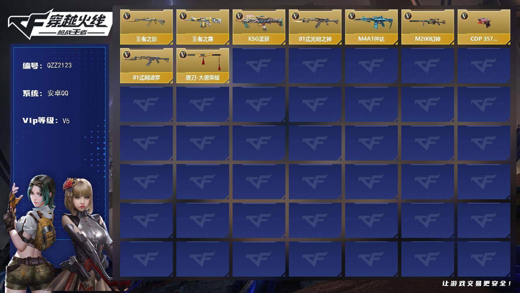 枪战王者账号安卓QQ【QZZ2123】VIP5/280V/王者之影/王者之霆/KSG-孟获/81式-光明之神/M4A1-