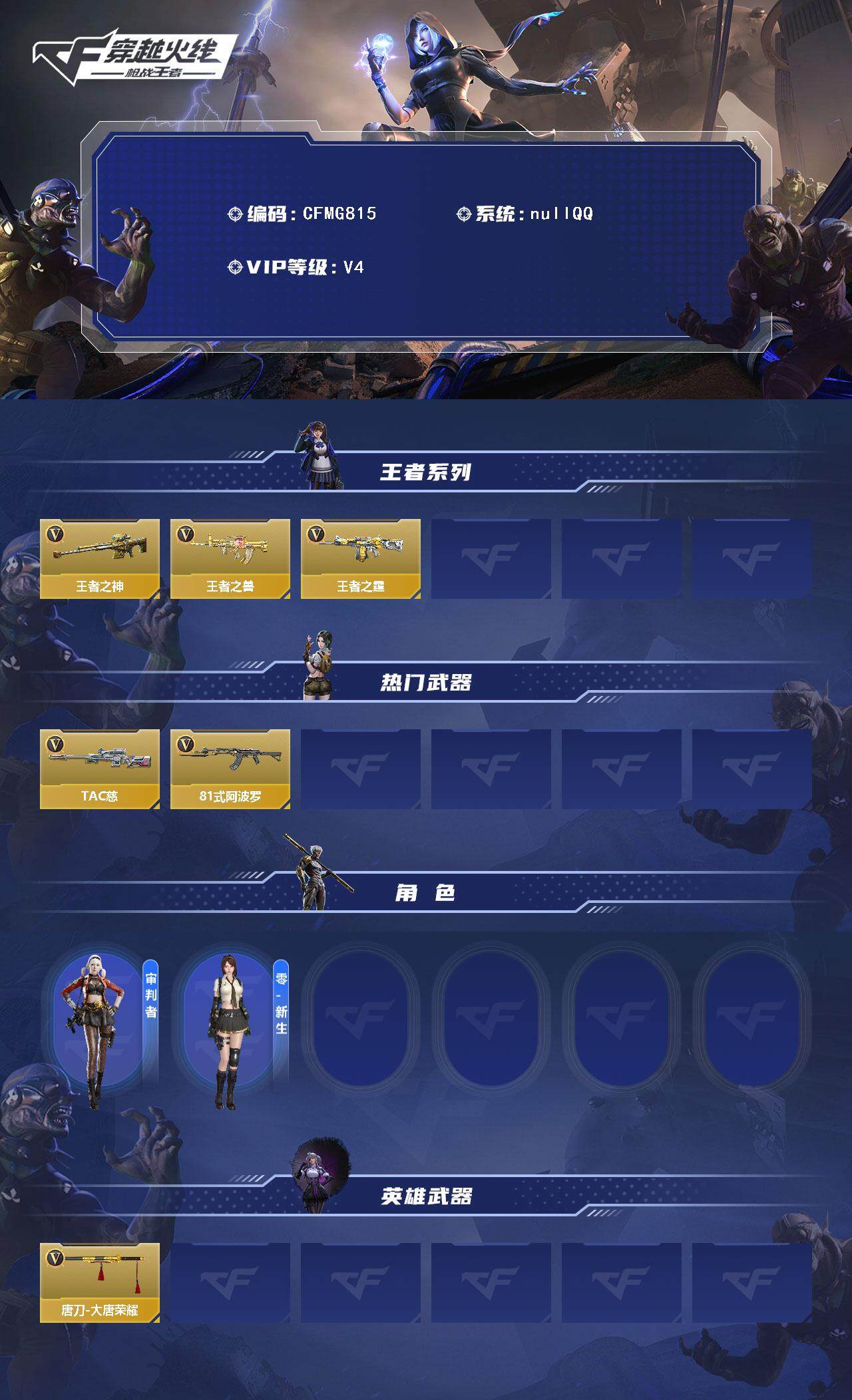 CFMEY368227枪战王者账号详情图2 CFMEY368227枪战王者账号详情图2