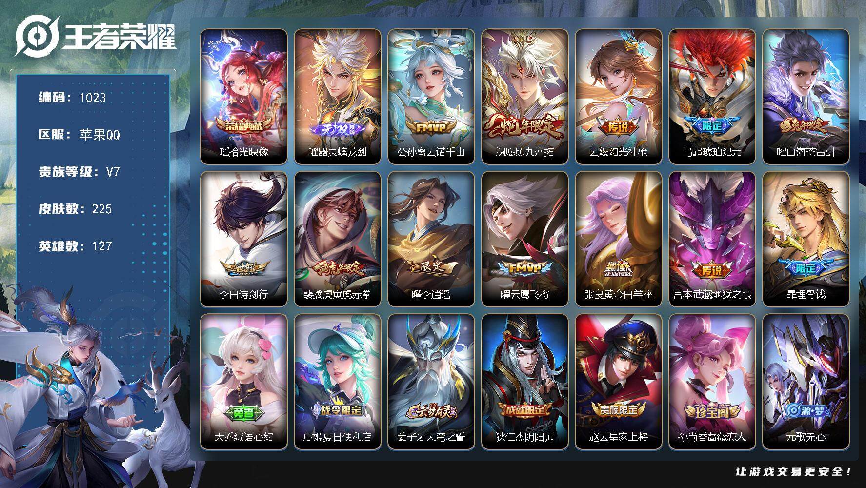 王者荣耀账号苹果QQ127英雄-225皮肤-贵族7/皮肤225/典藏1/传说11/史诗66/英雄127/孙权全皮/曜全皮