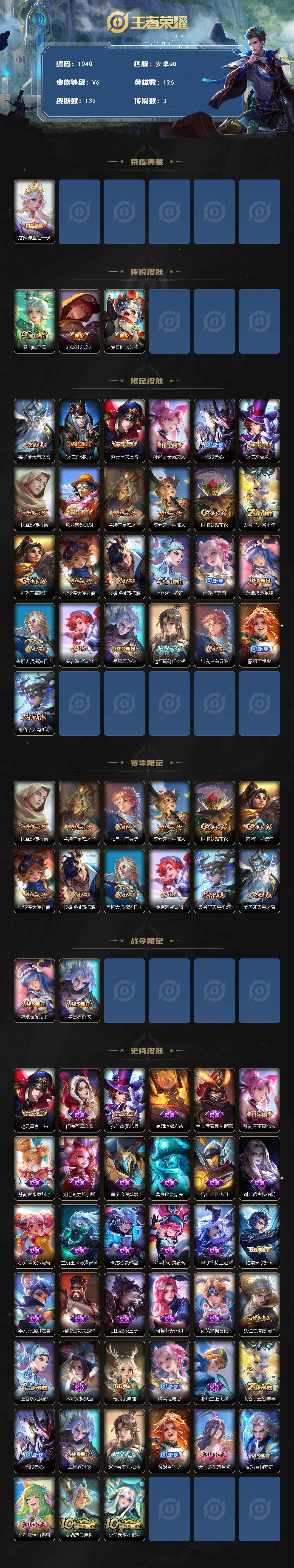 WZCMW3400944王者荣耀账号详情图2 WZCMW3400944王者荣耀账号详情图2