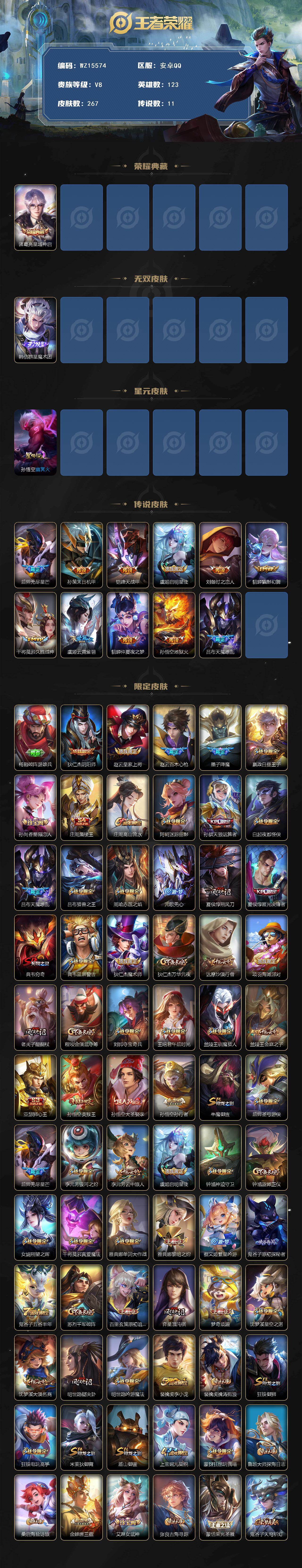 WZ0349674王者荣耀账号详情图2