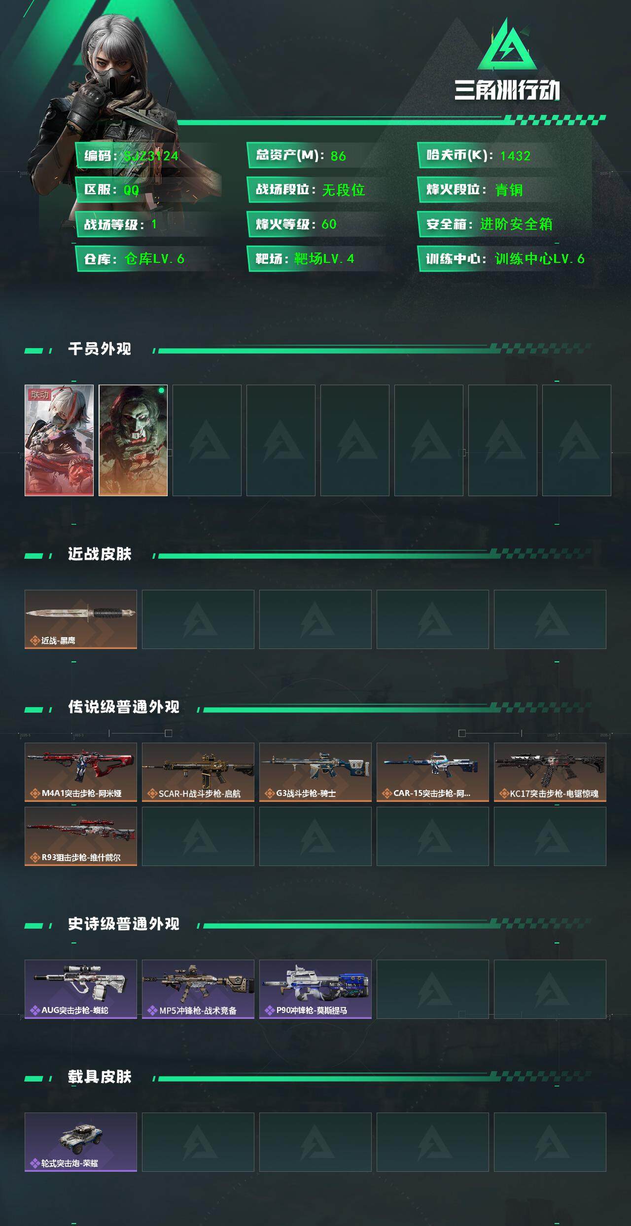 SJZCMW394843三角洲行动账号详情图2