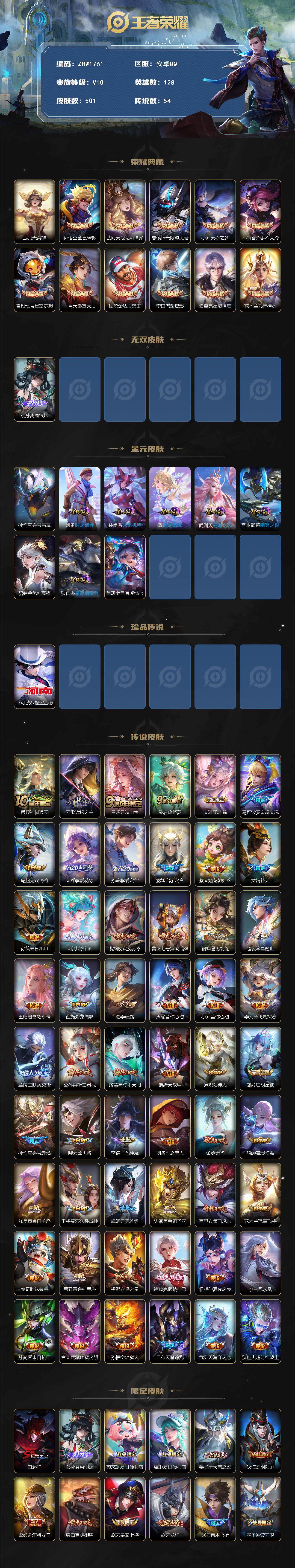 WZLE3406413王者荣耀账号详情图2