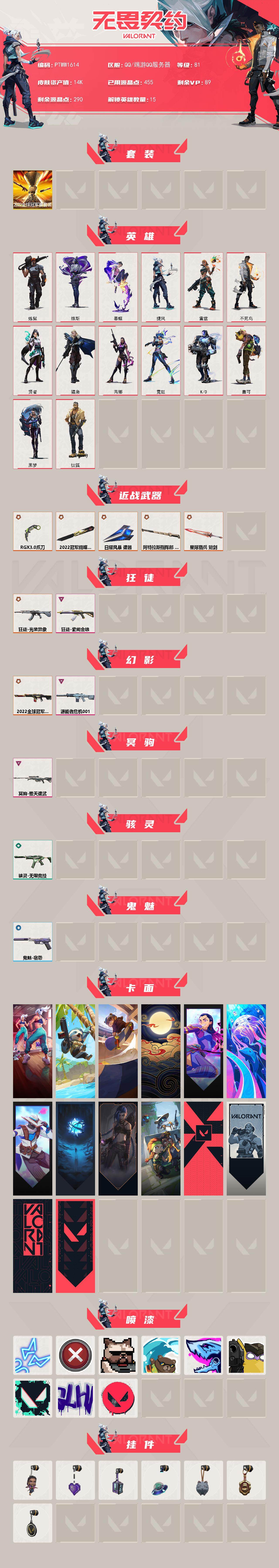 WWQQM42858无畏契约账号详情图3