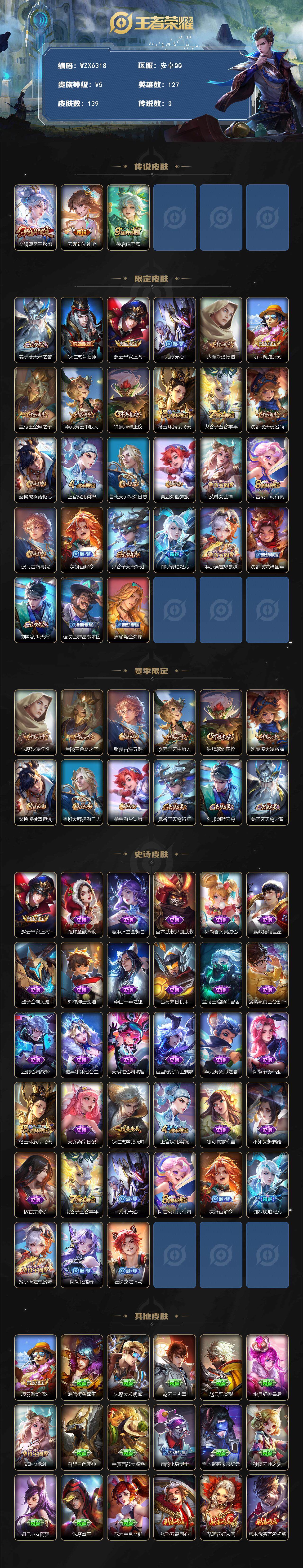 WZCMW3408338王者荣耀账号详情图2 WZCMW3408338王者荣耀账号详情图2